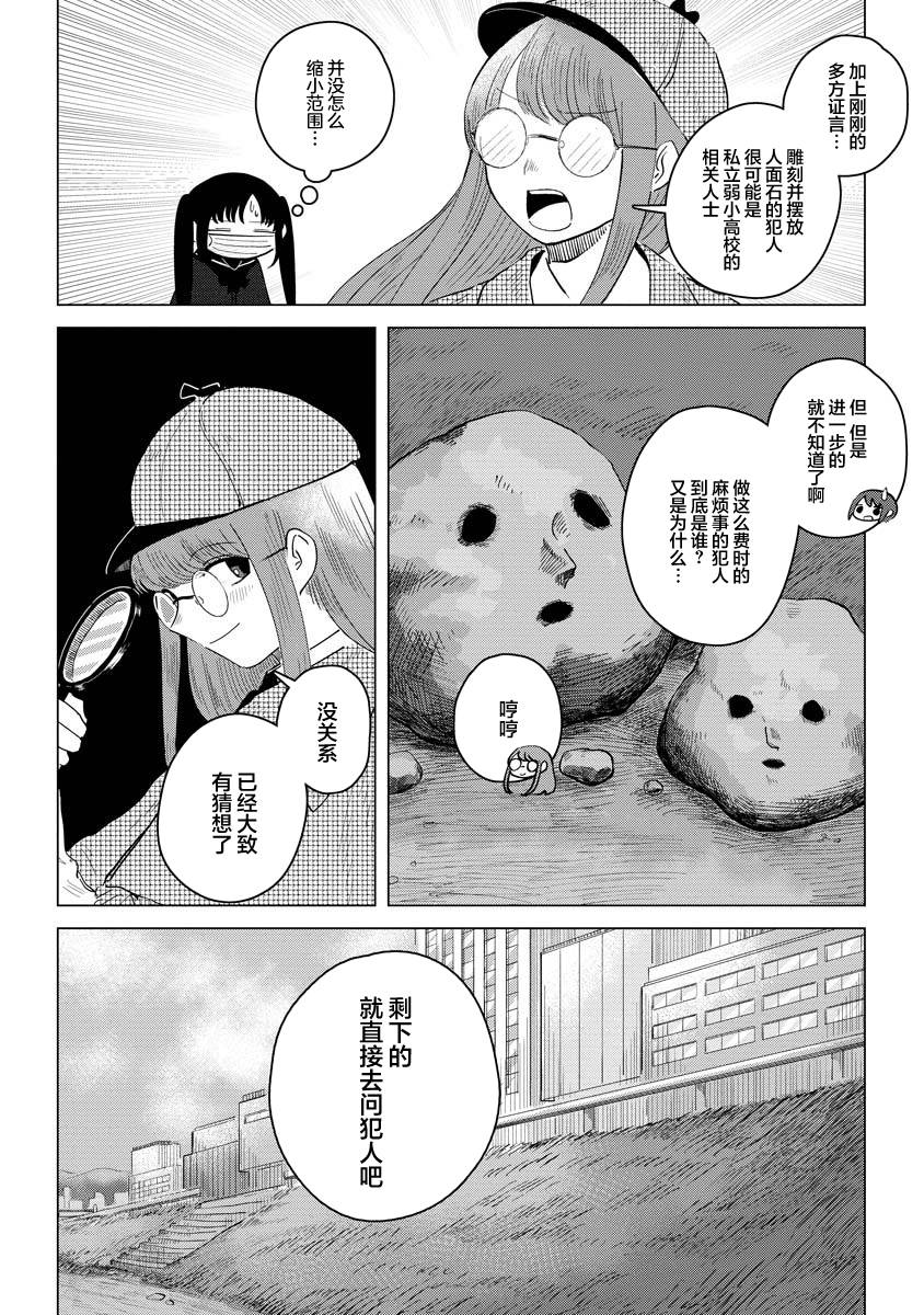 《前进吧！超自然研究部》漫画最新章节第7话 隔墙有耳免费下拉式在线观看章节第【10】张图片