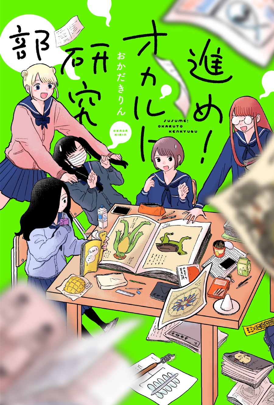 《前进吧！超自然研究部》漫画最新章节第1话 请给我酱汁仙贝免费下拉式在线观看章节第【1】张图片