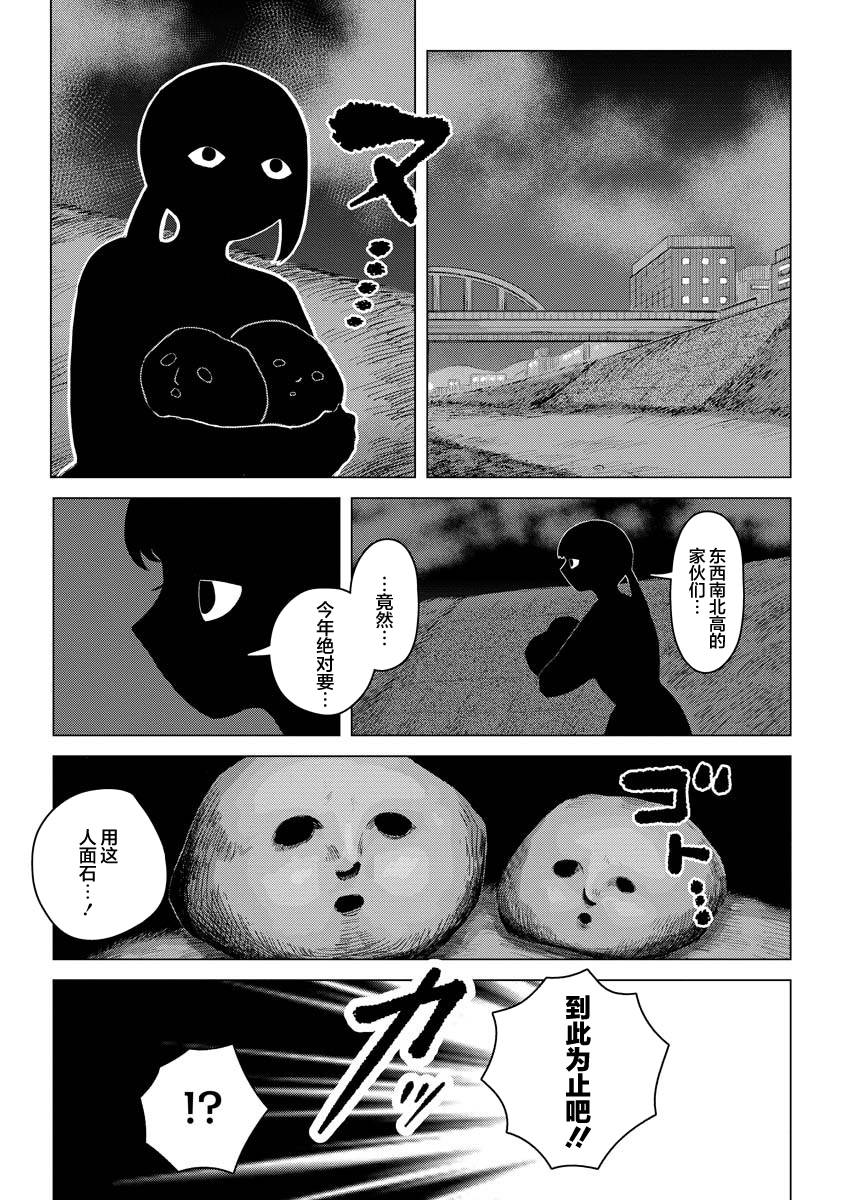 《前进吧！超自然研究部》漫画最新章节第7话 隔墙有耳免费下拉式在线观看章节第【11】张图片