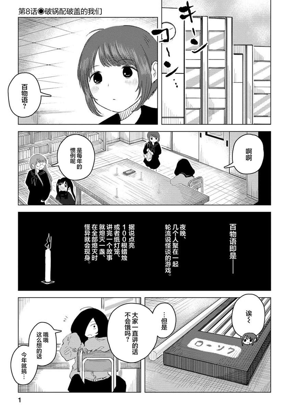 《前进吧！超自然研究部》漫画最新章节第8话免费下拉式在线观看章节第【1】张图片