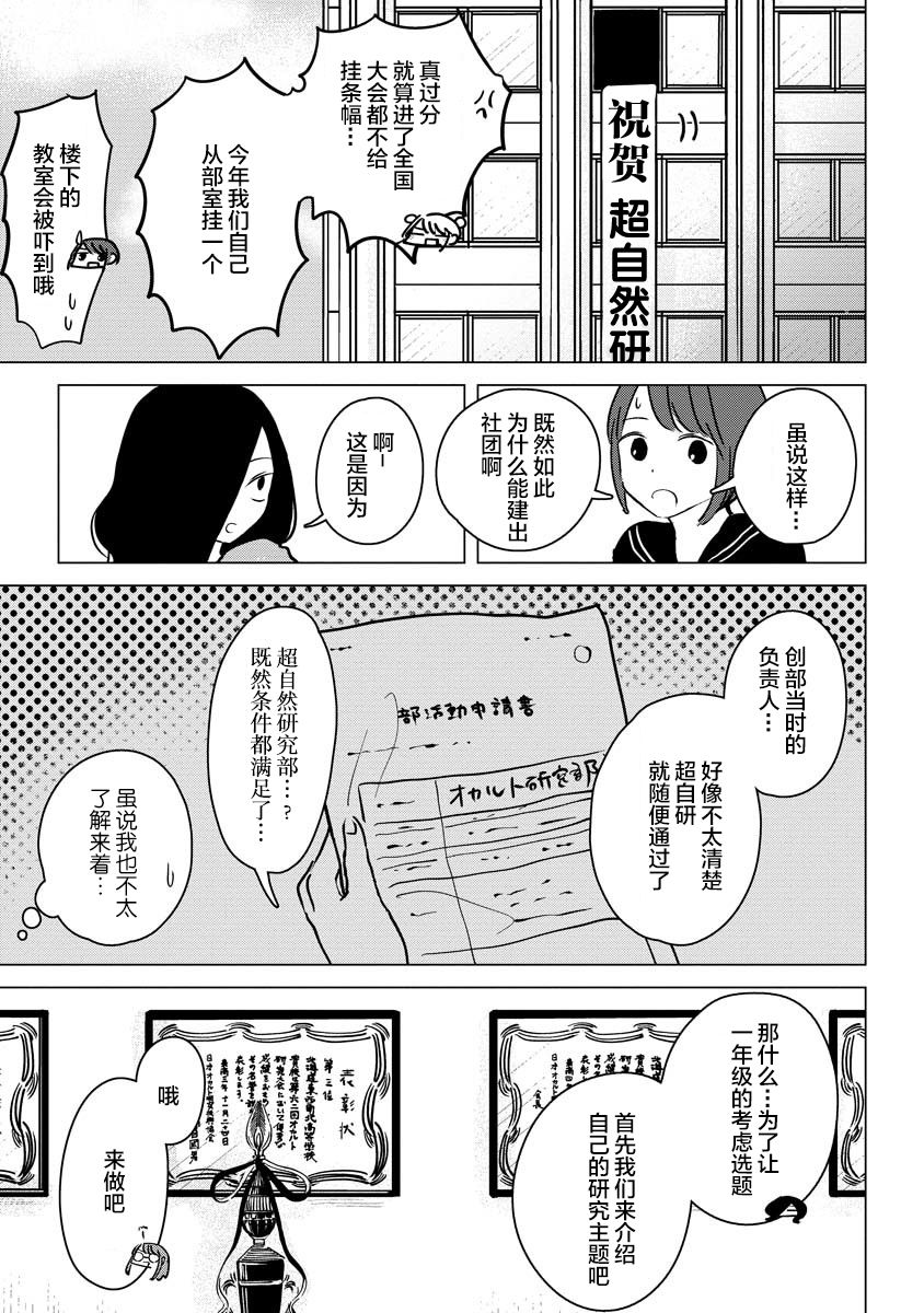 《前进吧！超自然研究部》漫画最新章节第3话免费下拉式在线观看章节第【9】张图片