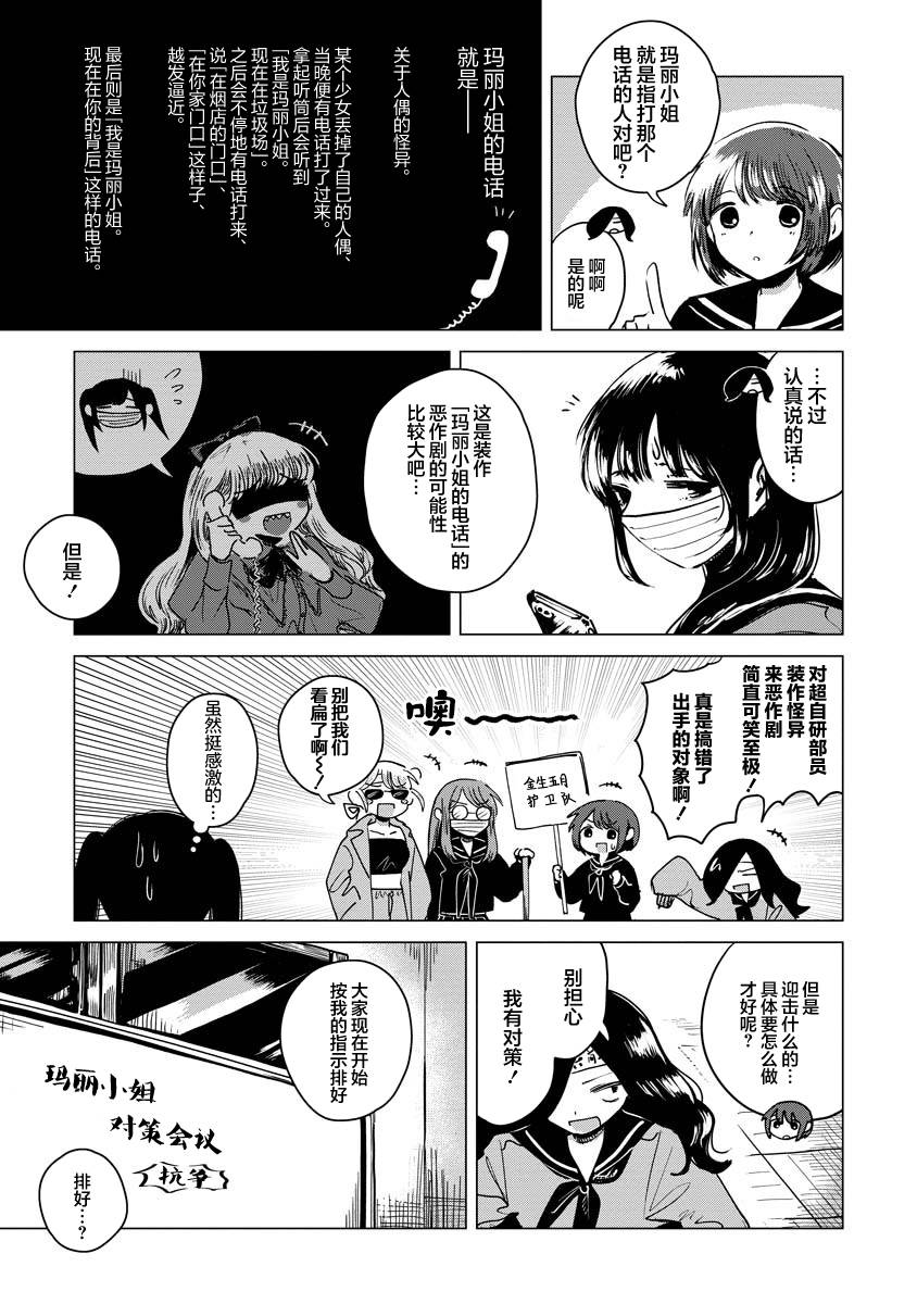 《前进吧！超自然研究部》漫画最新章节第10话免费下拉式在线观看章节第【5】张图片