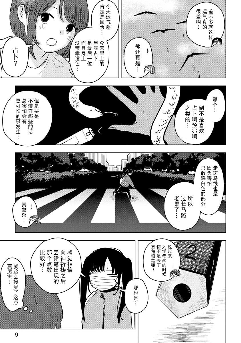 《前进吧！超自然研究部》漫画最新章节第5话 我出门必有惊喜免费下拉式在线观看章节第【9】张图片