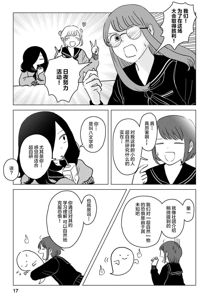 《前进吧！超自然研究部》漫画最新章节第2话 粗粗糙糙东西南北高中超自然研究部免费下拉式在线观看章节第【17】张图片