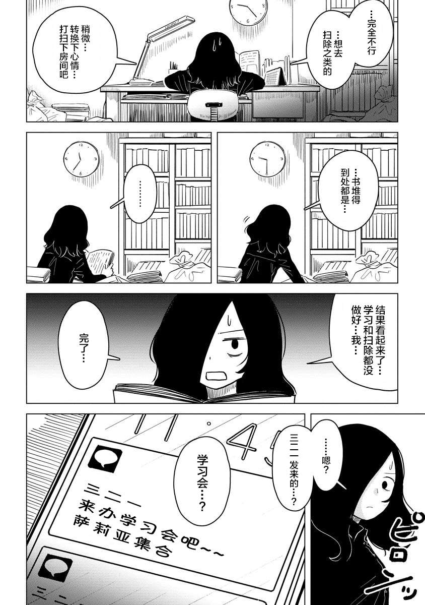 《前进吧！超自然研究部》漫画最新章节第4话 三年桃栗三年亲友免费下拉式在线观看章节第【2】张图片