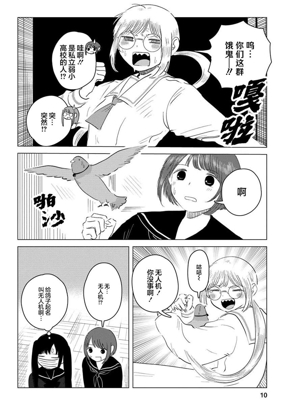 《前进吧！超自然研究部》漫画最新章节第8话免费下拉式在线观看章节第【10】张图片