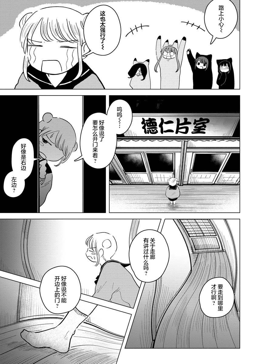 《前进吧！超自然研究部》漫画最新章节第6话 闲庭信步行梦中免费下拉式在线观看章节第【11】张图片