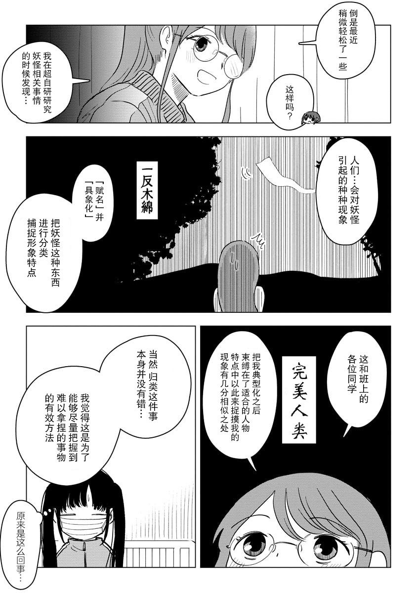 《前进吧！超自然研究部》漫画最新章节第5话 我出门必有惊喜免费下拉式在线观看章节第【15】张图片