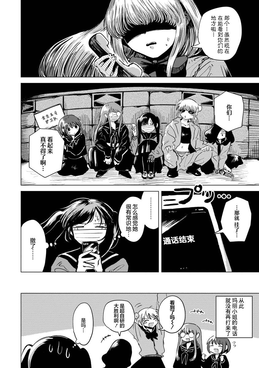 《前进吧！超自然研究部》漫画最新章节第10话免费下拉式在线观看章节第【14】张图片