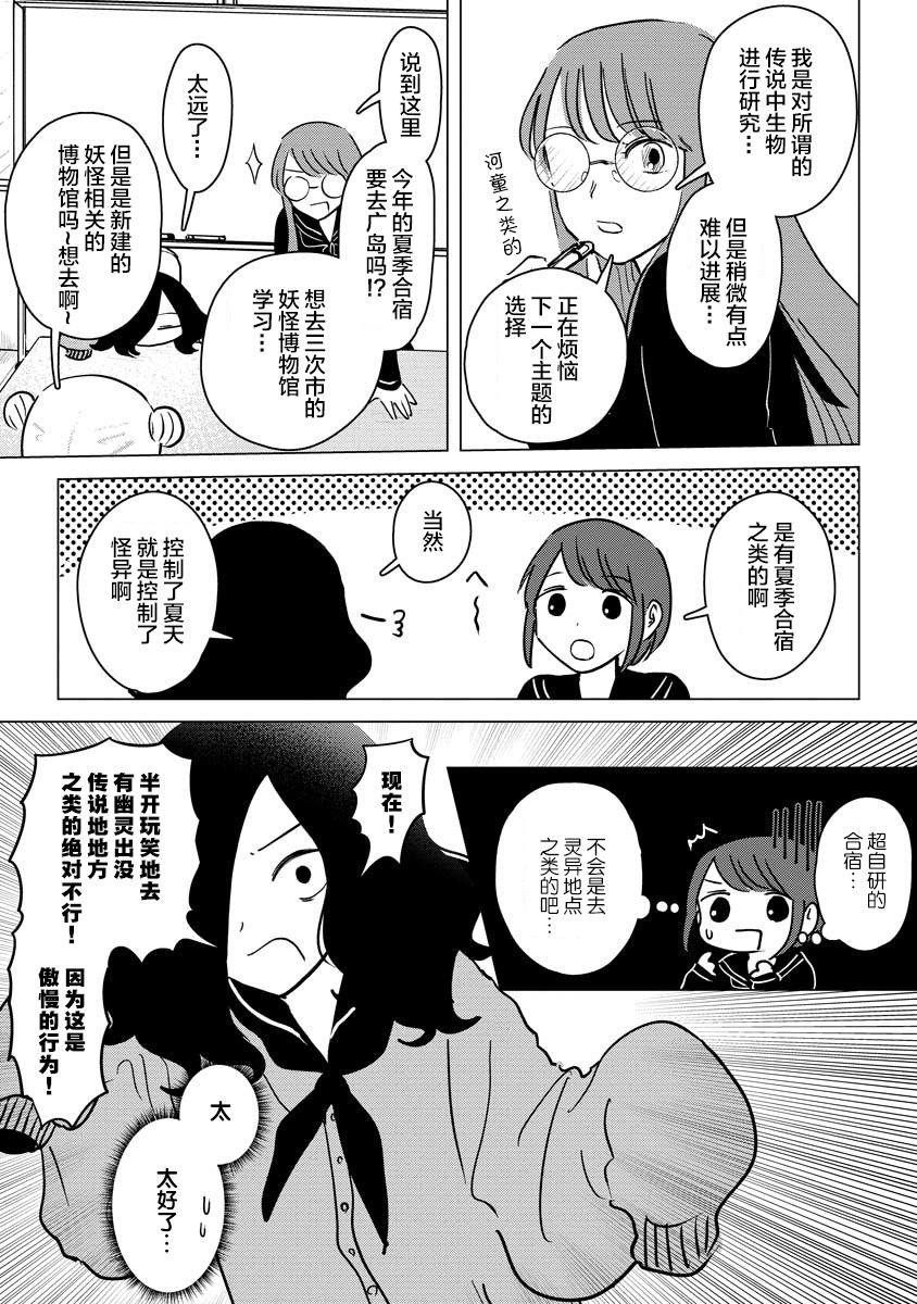 《前进吧！超自然研究部》漫画最新章节第3话免费下拉式在线观看章节第【11】张图片