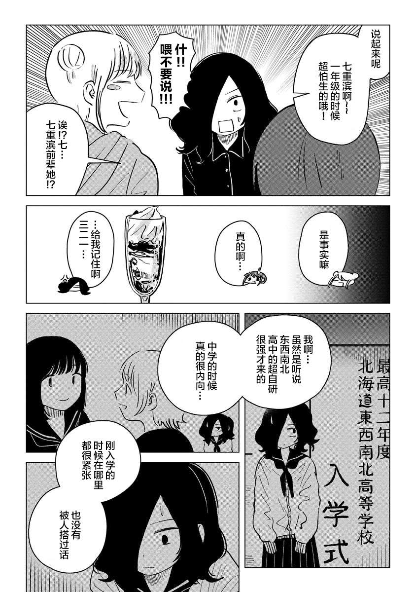 《前进吧！超自然研究部》漫画最新章节第4话 三年桃栗三年亲友免费下拉式在线观看章节第【7】张图片