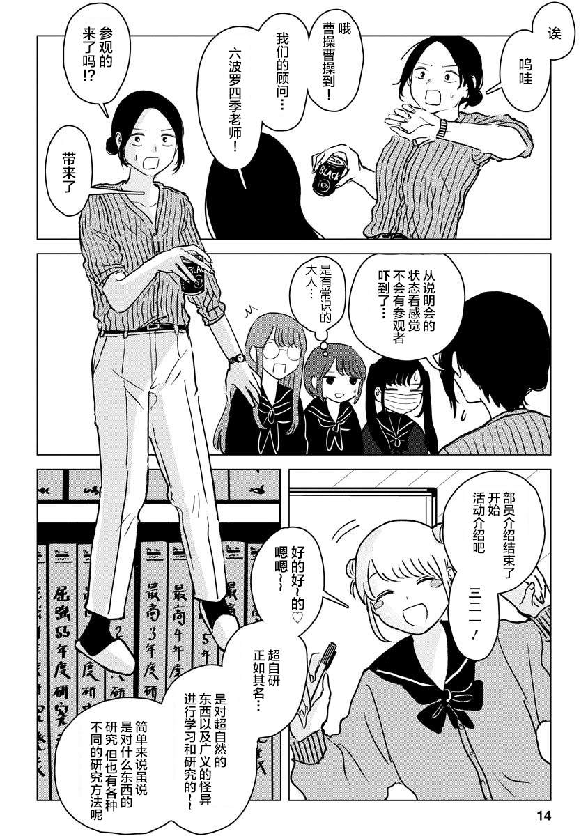 《前进吧！超自然研究部》漫画最新章节第2话 粗粗糙糙东西南北高中超自然研究部免费下拉式在线观看章节第【14】张图片