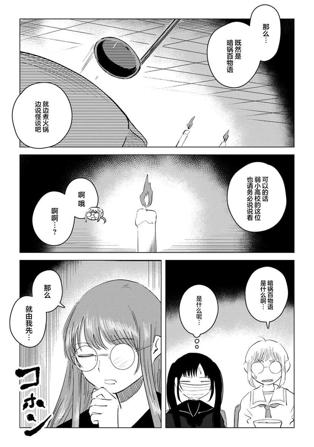 《前进吧！超自然研究部》漫画最新章节第8话免费下拉式在线观看章节第【13】张图片