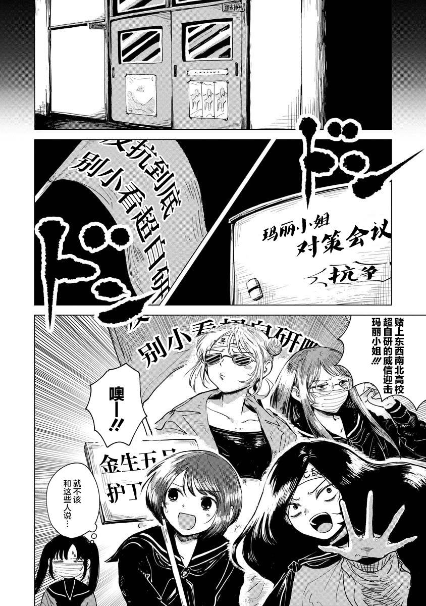 《前进吧！超自然研究部》漫画最新章节第10话免费下拉式在线观看章节第【4】张图片