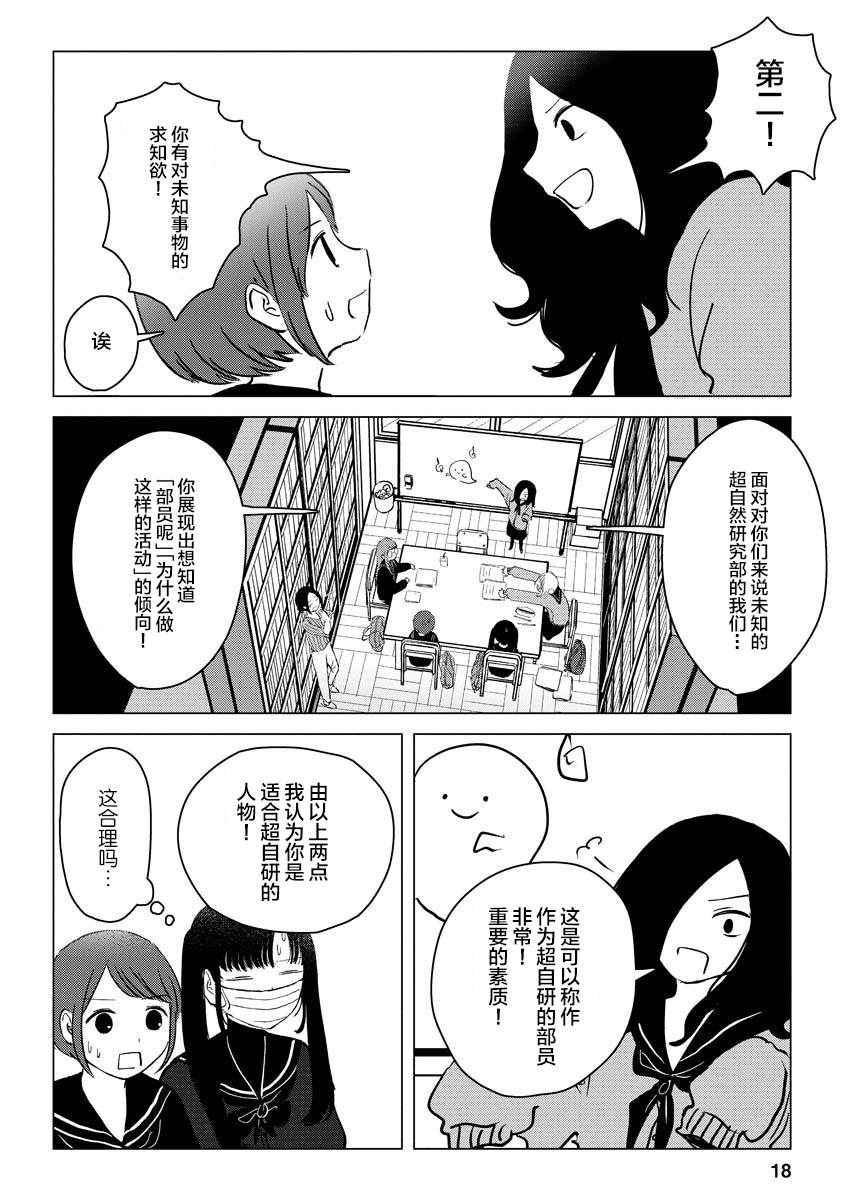 《前进吧！超自然研究部》漫画最新章节第2话 粗粗糙糙东西南北高中超自然研究部免费下拉式在线观看章节第【18】张图片