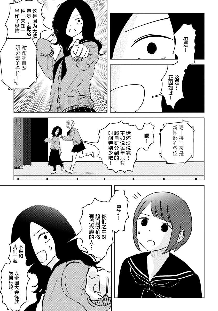 《前进吧！超自然研究部》漫画最新章节第2话 粗粗糙糙东西南北高中超自然研究部免费下拉式在线观看章节第【7】张图片