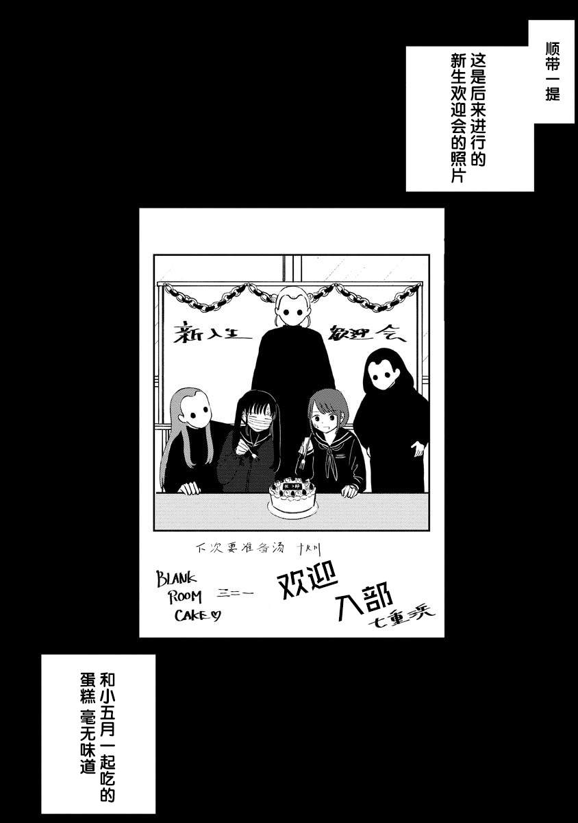 《前进吧！超自然研究部》漫画最新章节第2话 粗粗糙糙东西南北高中超自然研究部免费下拉式在线观看章节第【20】张图片