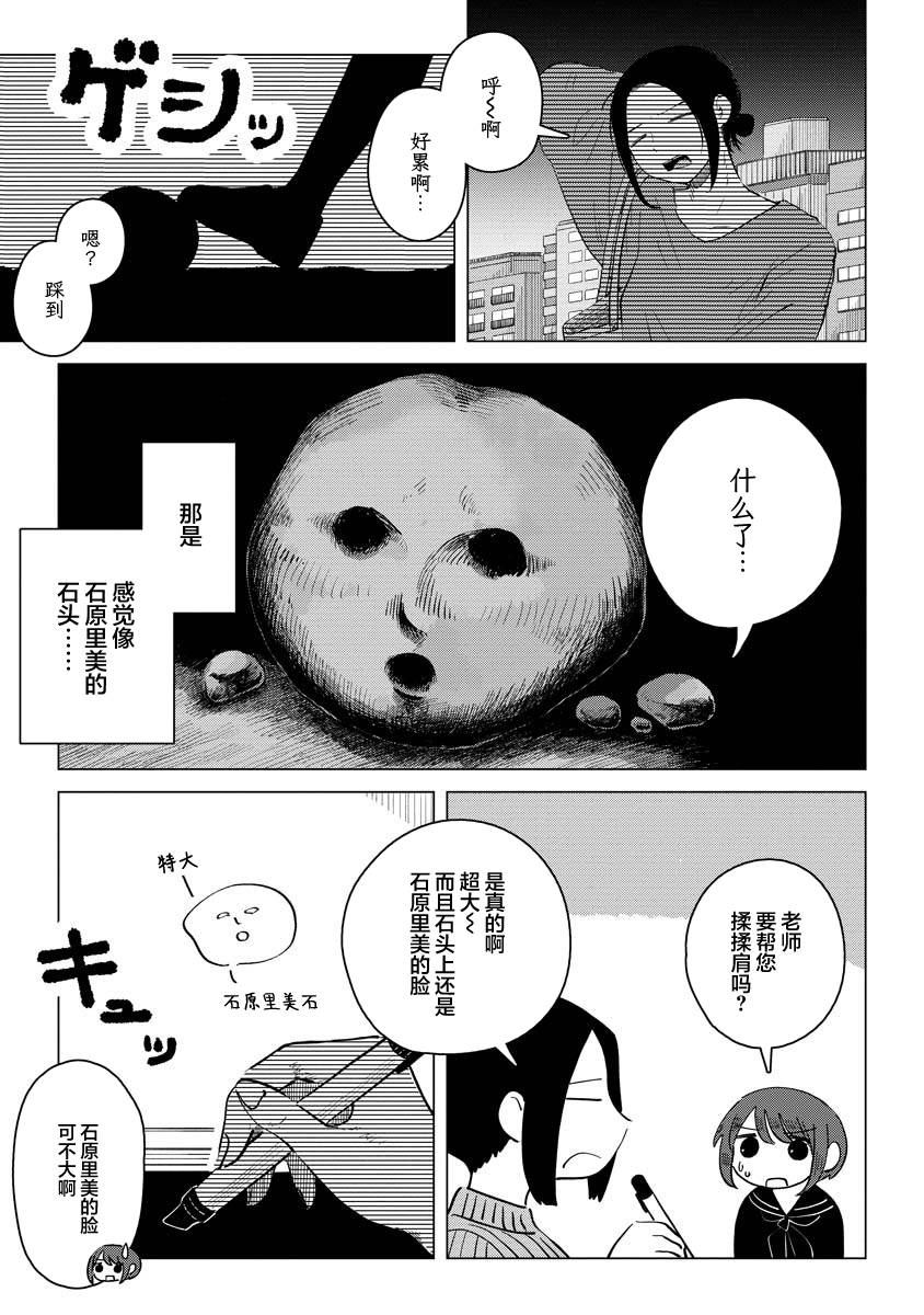 《前进吧！超自然研究部》漫画最新章节第7话 隔墙有耳免费下拉式在线观看章节第【3】张图片