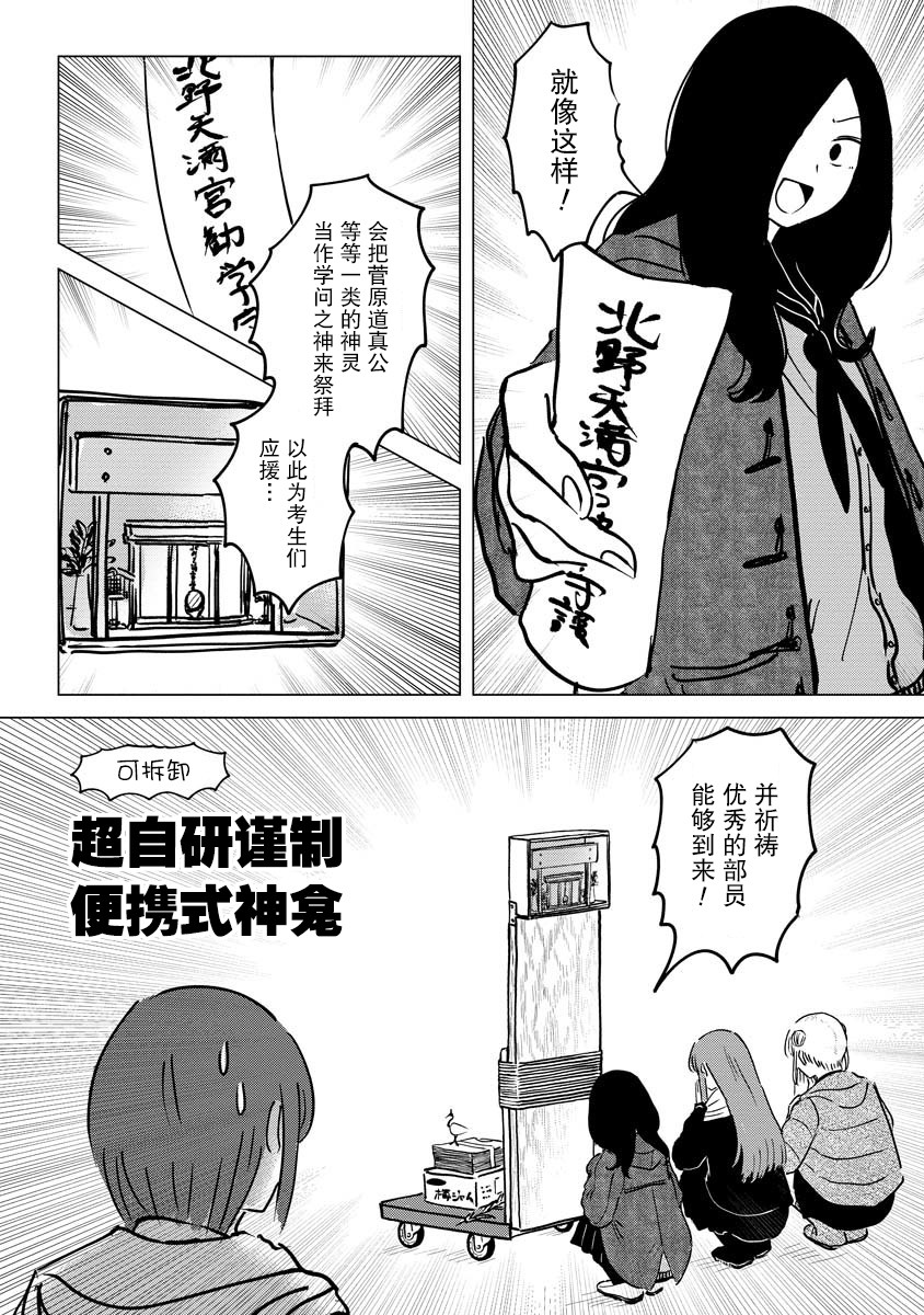 《前进吧！超自然研究部》漫画最新章节第1话 请给我酱汁仙贝免费下拉式在线观看章节第【7】张图片