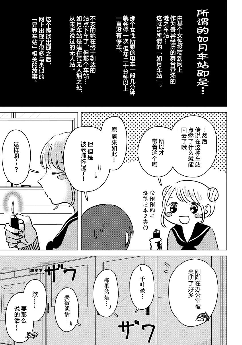 《前进吧！超自然研究部》漫画最新章节第3话免费下拉式在线观看章节第【5】张图片