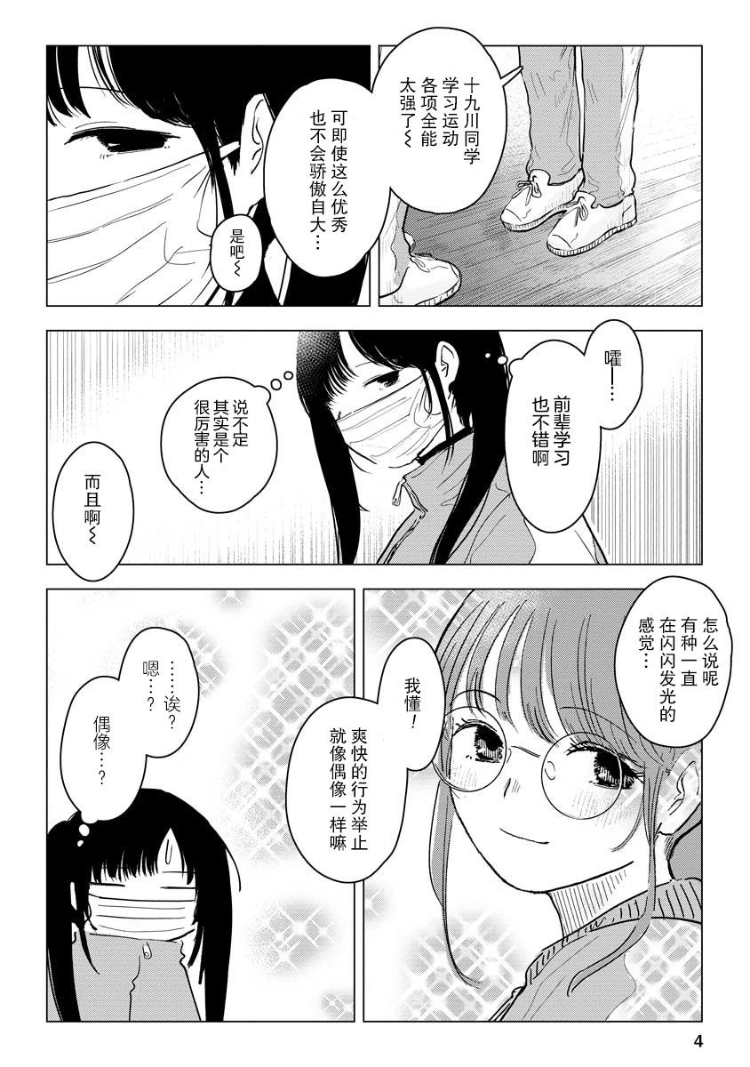 《前进吧！超自然研究部》漫画最新章节第5话 我出门必有惊喜免费下拉式在线观看章节第【4】张图片