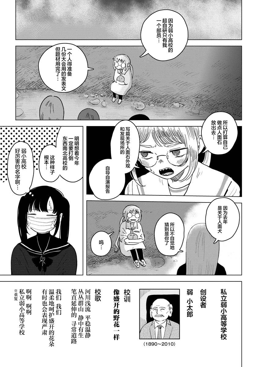 《前进吧！超自然研究部》漫画最新章节第7话 隔墙有耳免费下拉式在线观看章节第【13】张图片