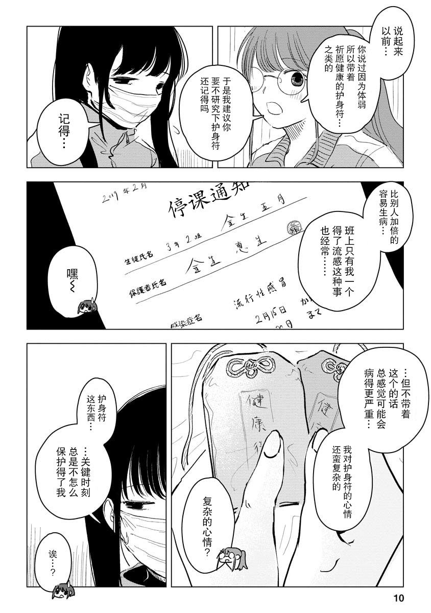 《前进吧！超自然研究部》漫画最新章节第5话 我出门必有惊喜免费下拉式在线观看章节第【10】张图片