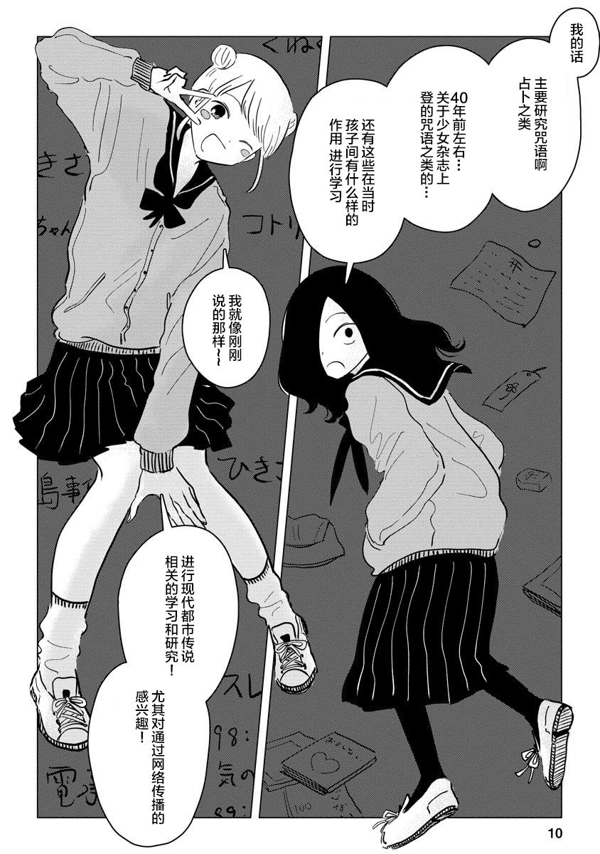 《前进吧！超自然研究部》漫画最新章节第3话免费下拉式在线观看章节第【10】张图片