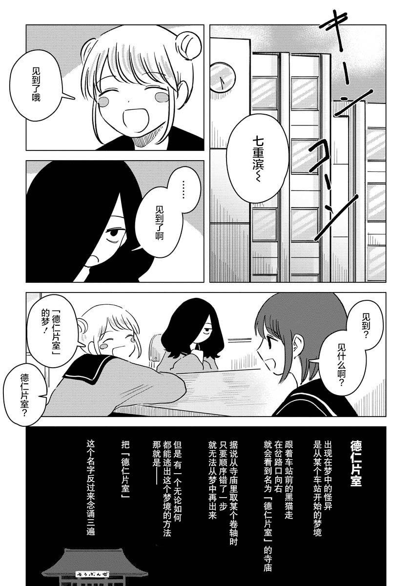 《前进吧！超自然研究部》漫画最新章节第6话 闲庭信步行梦中免费下拉式在线观看章节第【15】张图片