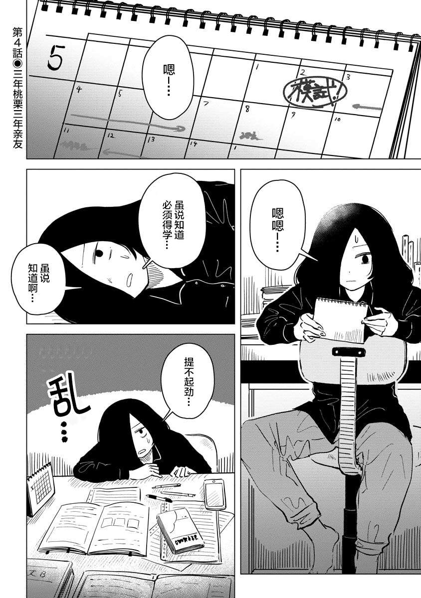 《前进吧！超自然研究部》漫画最新章节第4话 三年桃栗三年亲友免费下拉式在线观看章节第【1】张图片