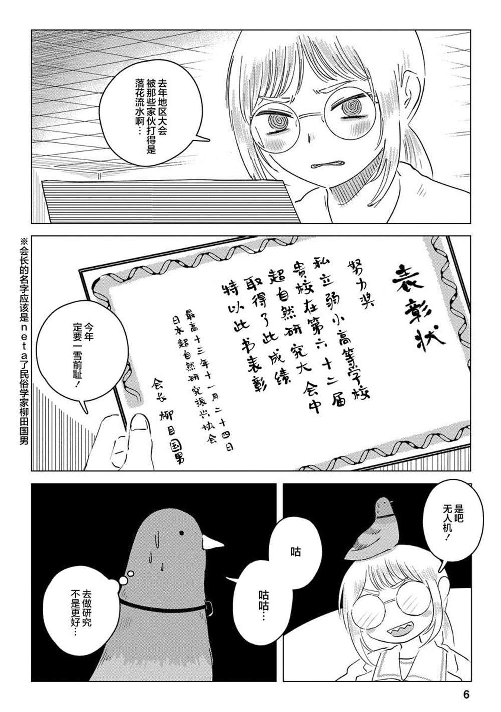 《前进吧！超自然研究部》漫画最新章节第8话免费下拉式在线观看章节第【6】张图片