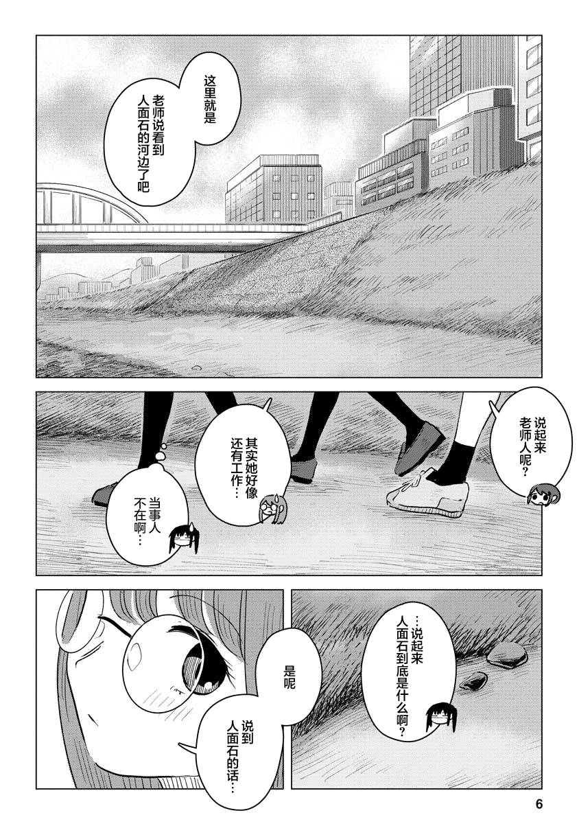 《前进吧！超自然研究部》漫画最新章节第7话 隔墙有耳免费下拉式在线观看章节第【6】张图片