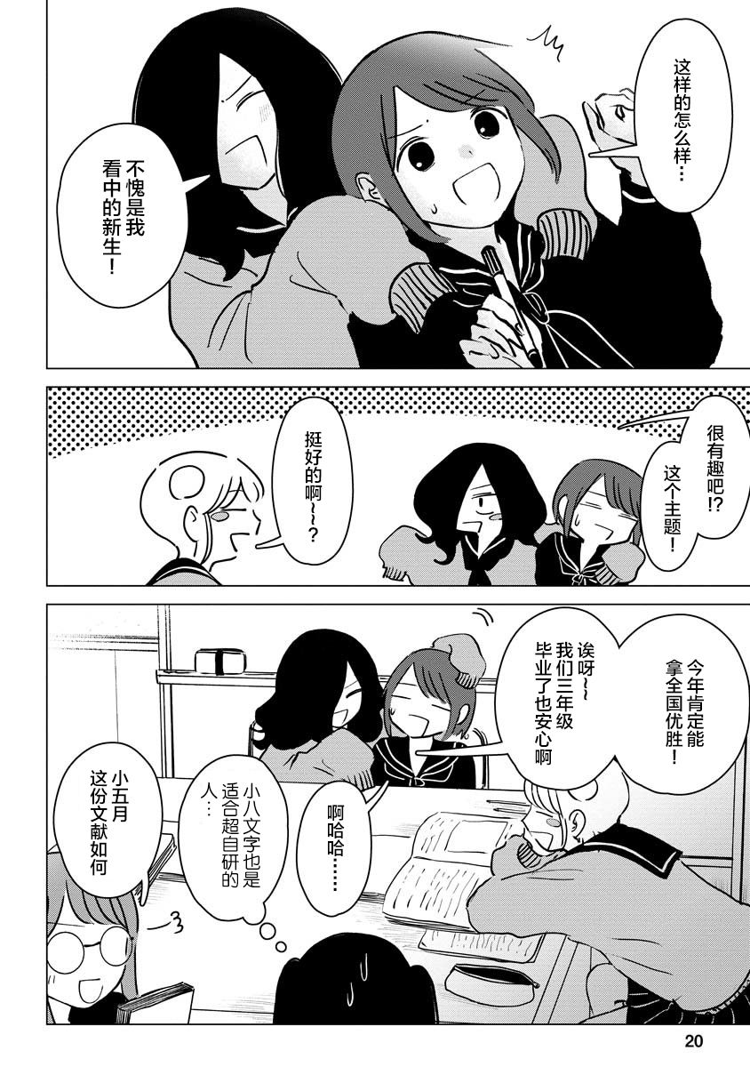 《前进吧！超自然研究部》漫画最新章节第3话免费下拉式在线观看章节第【20】张图片