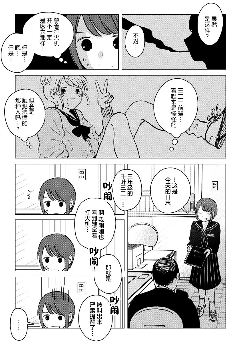 《前进吧！超自然研究部》漫画最新章节第3话免费下拉式在线观看章节第【3】张图片