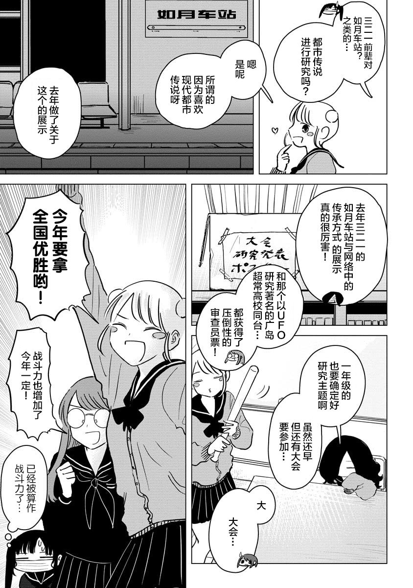 《前进吧！超自然研究部》漫画最新章节第3话免费下拉式在线观看章节第【7】张图片