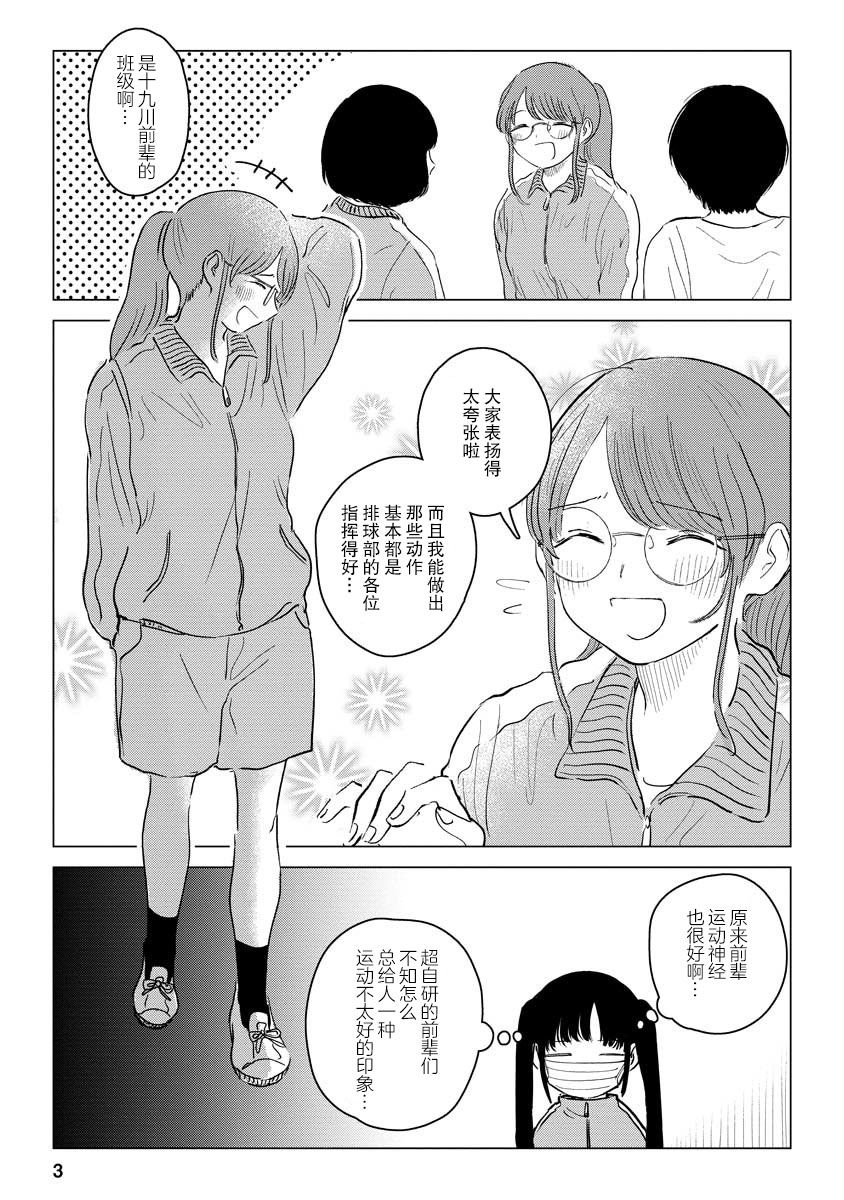 《前进吧！超自然研究部》漫画最新章节第5话 我出门必有惊喜免费下拉式在线观看章节第【3】张图片