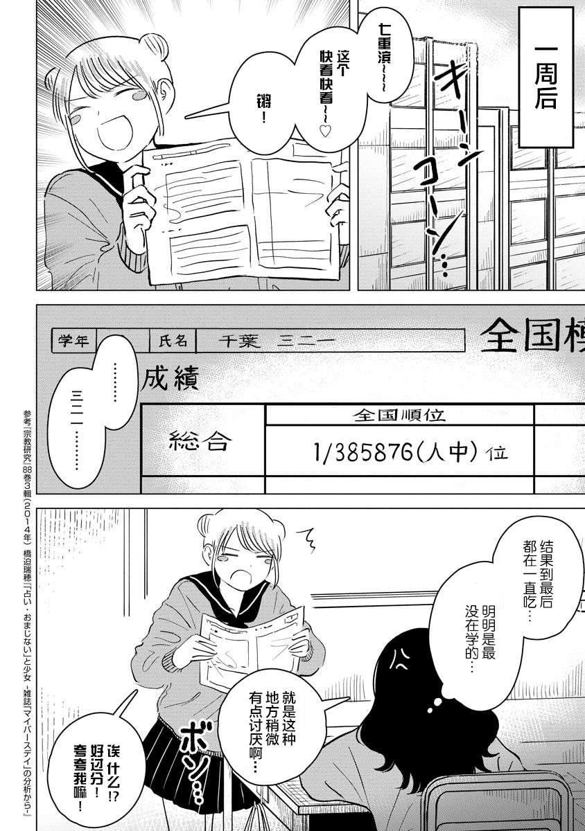 《前进吧！超自然研究部》漫画最新章节第4话 三年桃栗三年亲友免费下拉式在线观看章节第【20】张图片