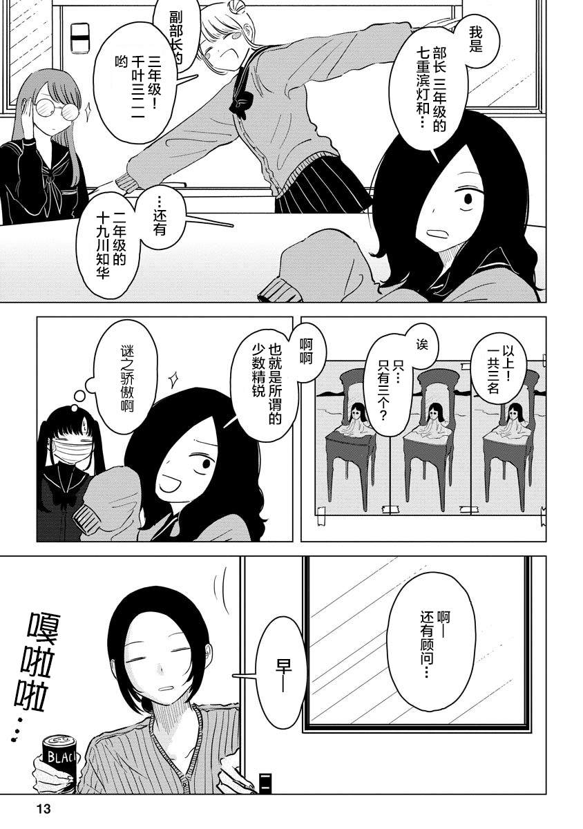 《前进吧！超自然研究部》漫画最新章节第2话 粗粗糙糙东西南北高中超自然研究部免费下拉式在线观看章节第【13】张图片