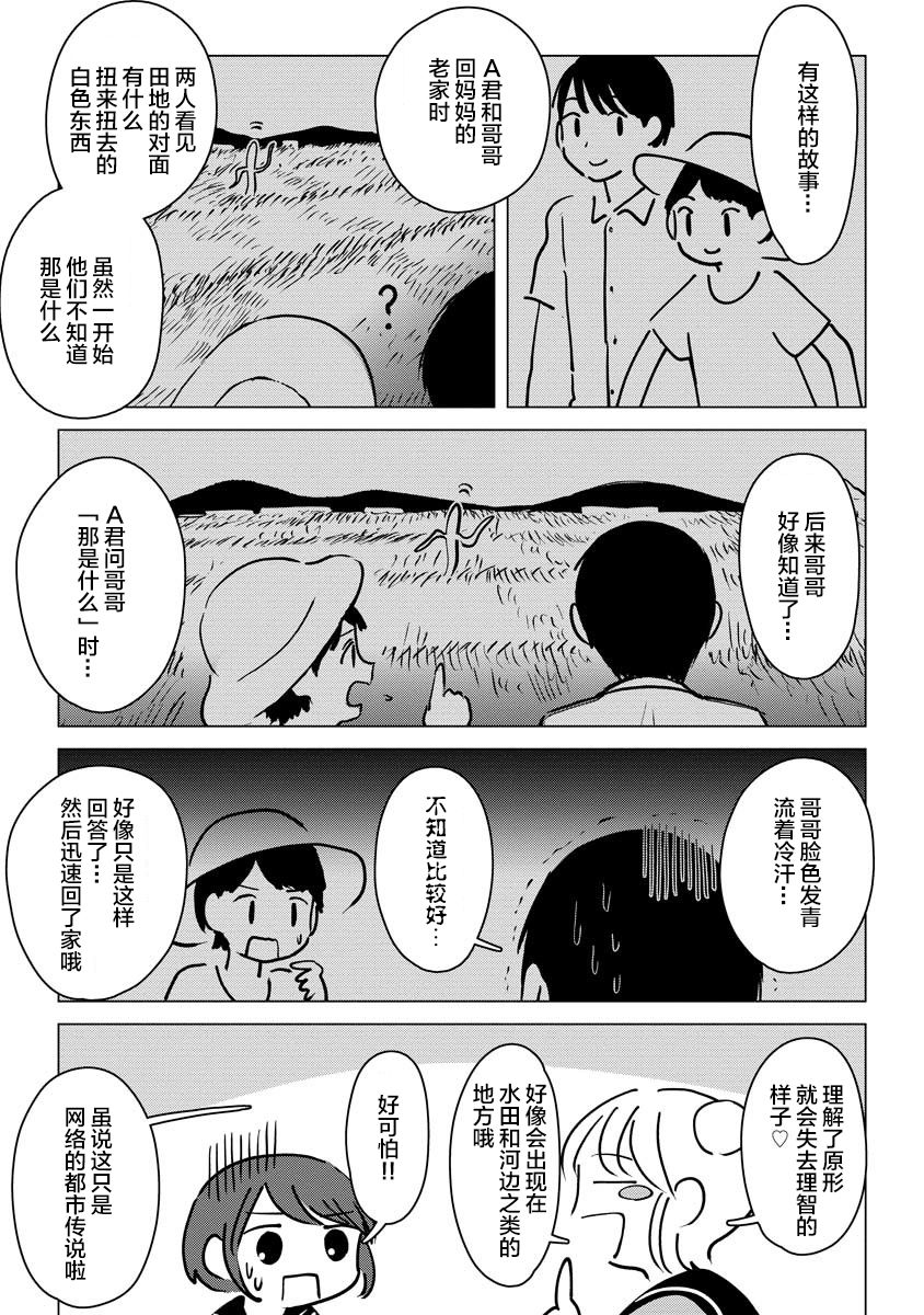 《前进吧！超自然研究部》漫画最新章节第3话免费下拉式在线观看章节第【13】张图片