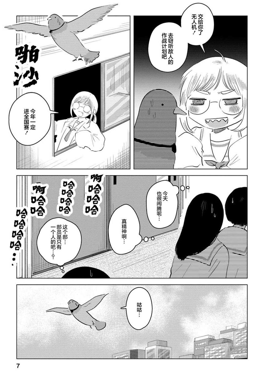 《前进吧！超自然研究部》漫画最新章节第8话免费下拉式在线观看章节第【7】张图片