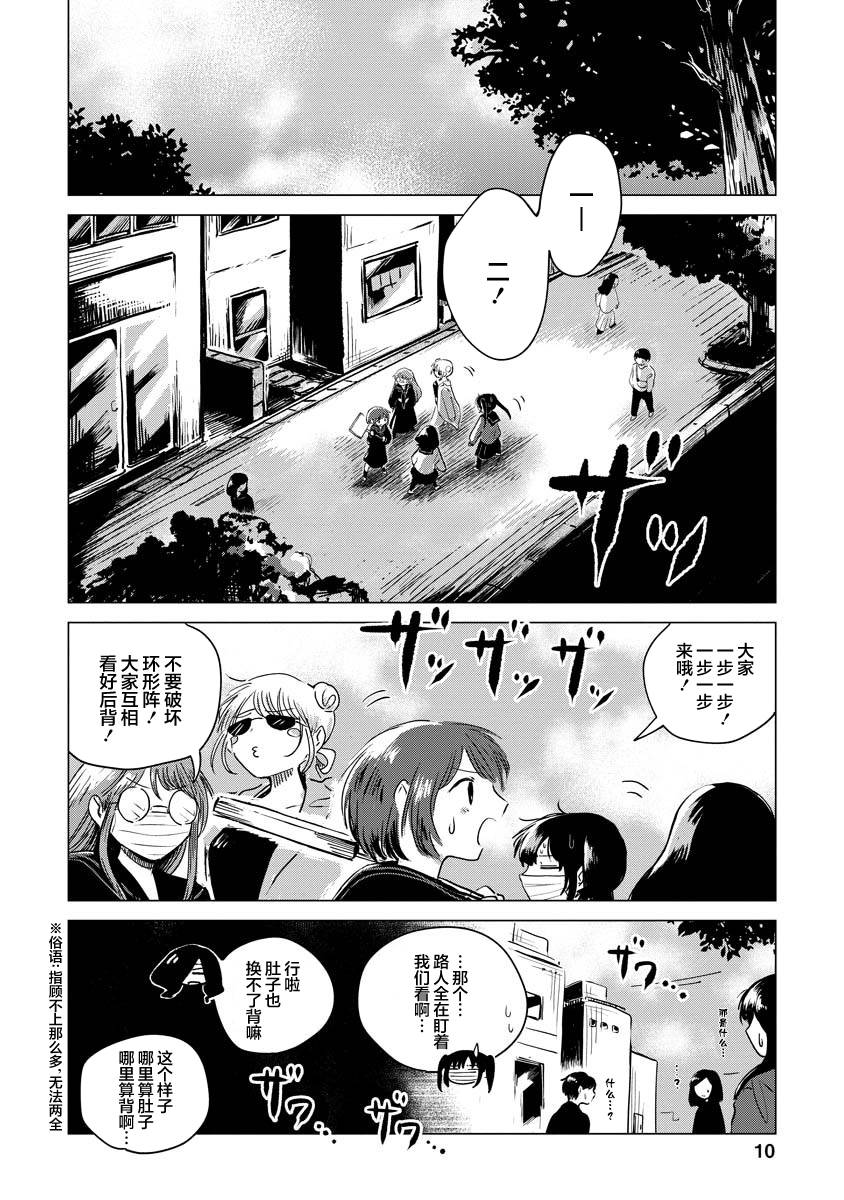 《前进吧！超自然研究部》漫画最新章节第10话免费下拉式在线观看章节第【10】张图片
