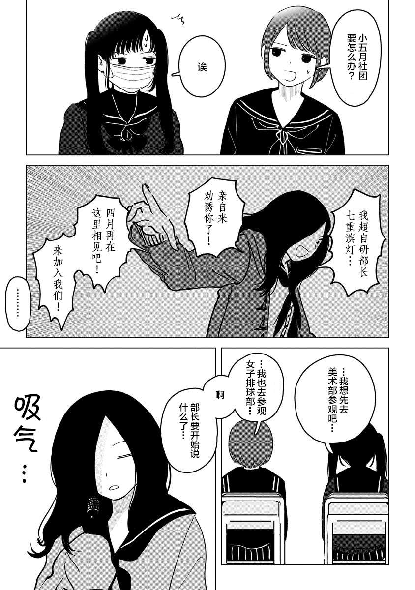 《前进吧！超自然研究部》漫画最新章节第2话 粗粗糙糙东西南北高中超自然研究部免费下拉式在线观看章节第【5】张图片