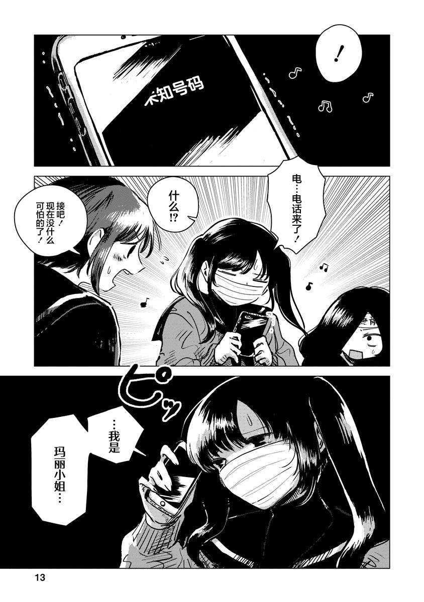 《前进吧！超自然研究部》漫画最新章节第10话免费下拉式在线观看章节第【13】张图片
