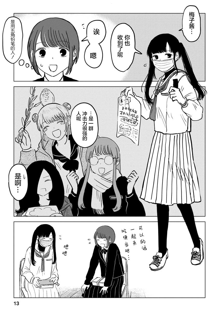 《前进吧！超自然研究部》漫画最新章节第1话 请给我酱汁仙贝免费下拉式在线观看章节第【14】张图片