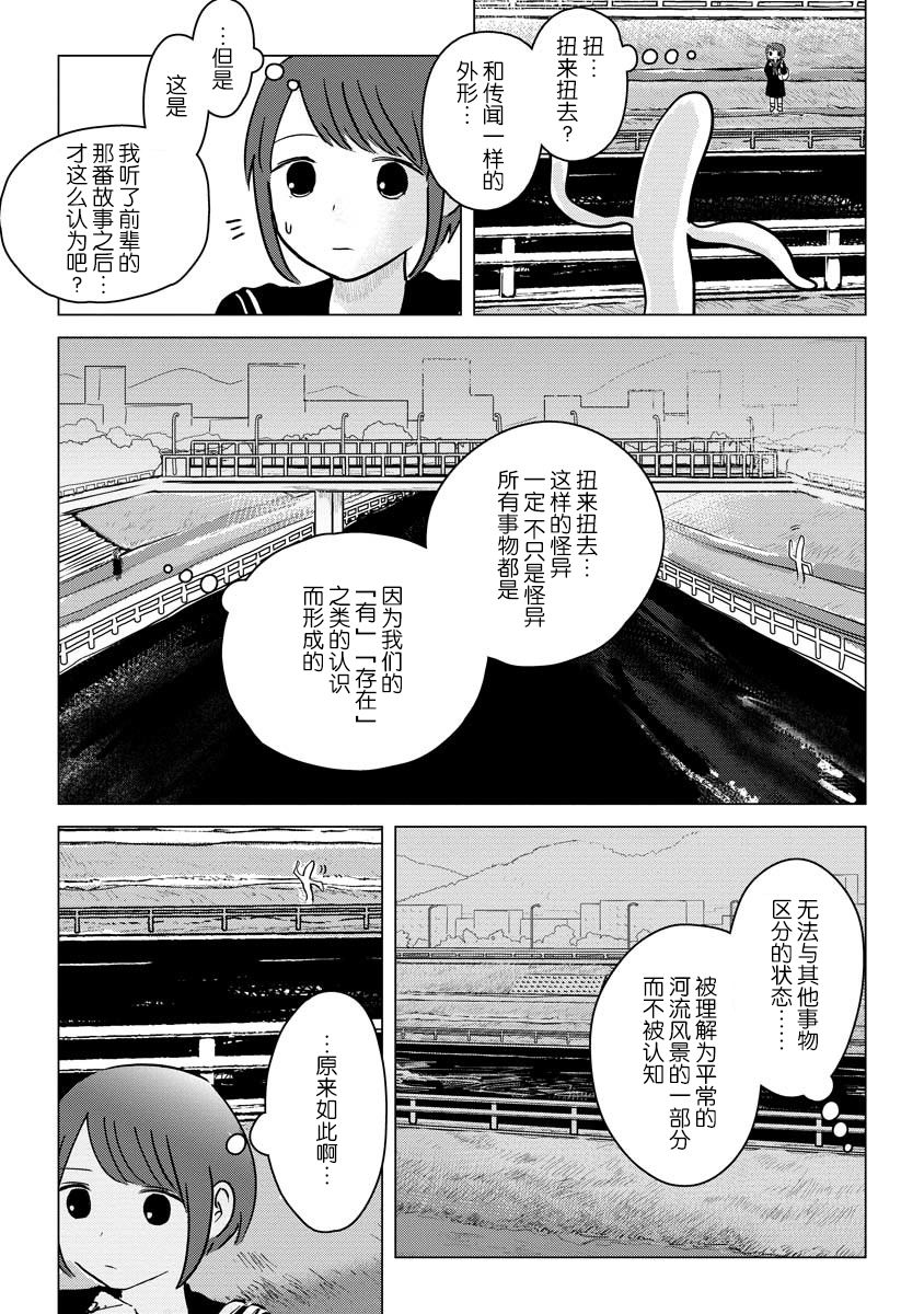 《前进吧！超自然研究部》漫画最新章节第3话免费下拉式在线观看章节第【17】张图片