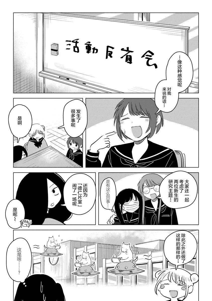 《前进吧！超自然研究部》漫画最新章节番外01免费下拉式在线观看章节第【3】张图片