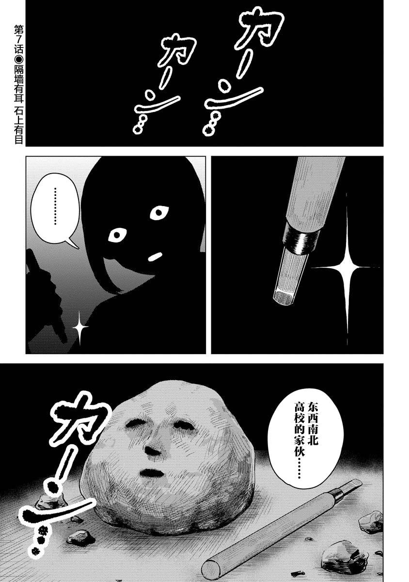 《前进吧！超自然研究部》漫画最新章节第7话 隔墙有耳免费下拉式在线观看章节第【1】张图片