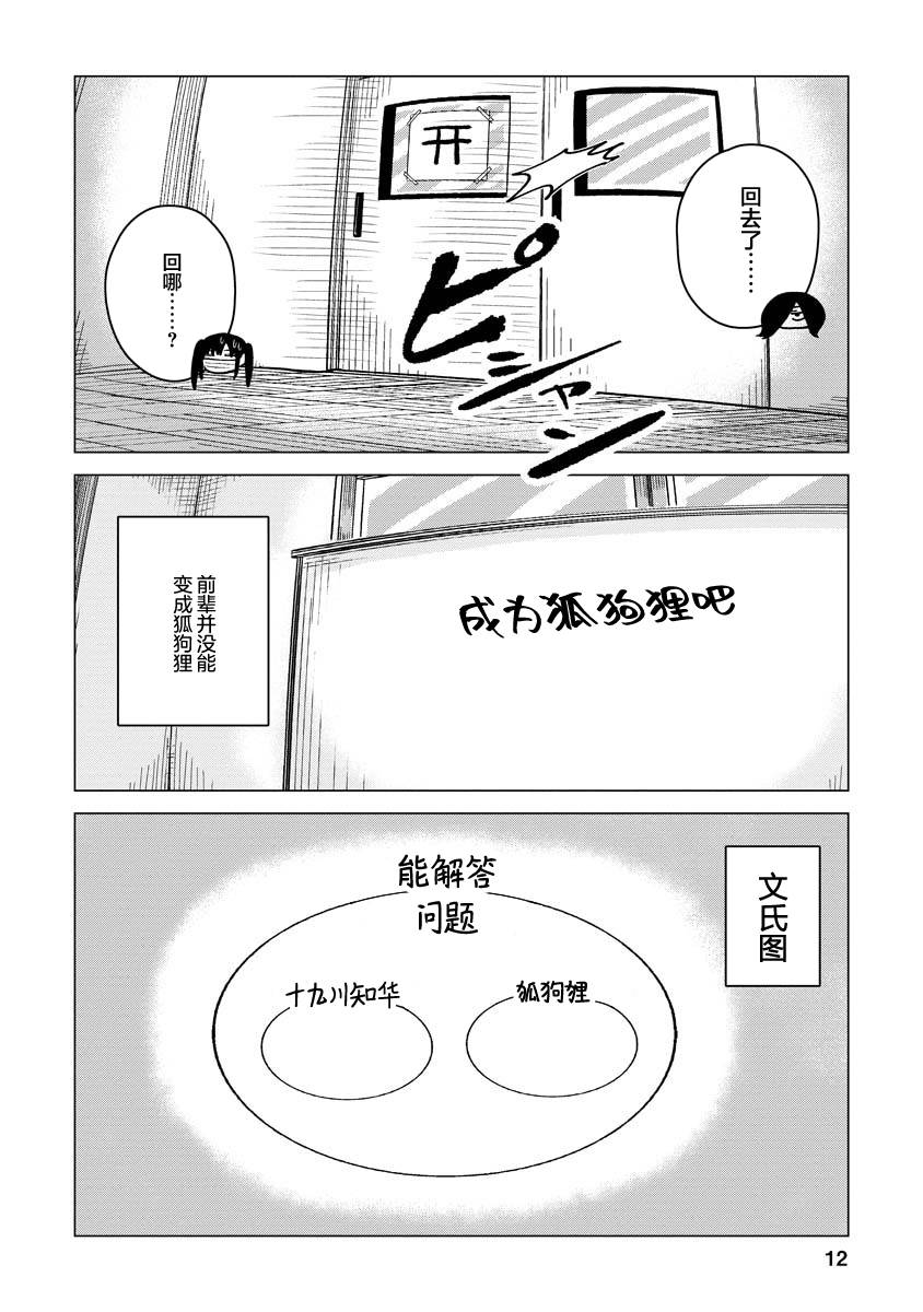 《前进吧！超自然研究部》漫画最新章节第9话免费下拉式在线观看章节第【12】张图片