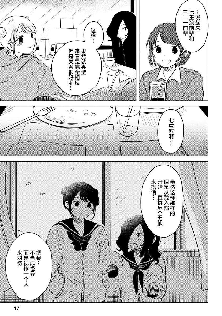 《前进吧！超自然研究部》漫画最新章节第4话 三年桃栗三年亲友免费下拉式在线观看章节第【17】张图片