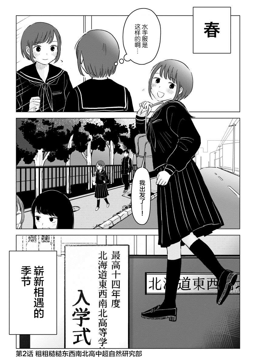 《前进吧！超自然研究部》漫画最新章节第2话 粗粗糙糙东西南北高中超自然研究部免费下拉式在线观看章节第【1】张图片